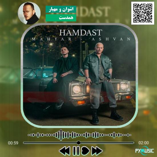 دانلود آهنگ همدست اشوان و مهیار